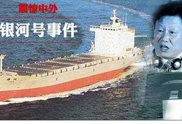 银河号真实历史真相视频,中国银河号是哪一年被扣的