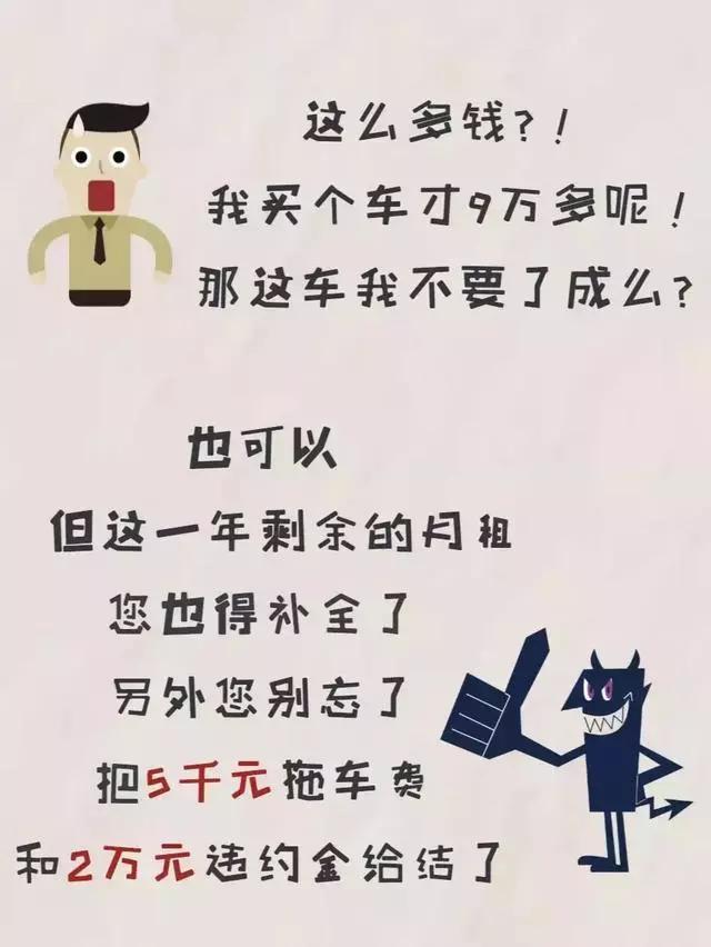 以租代购买汽车注意事项,汽车以租代购陷阱