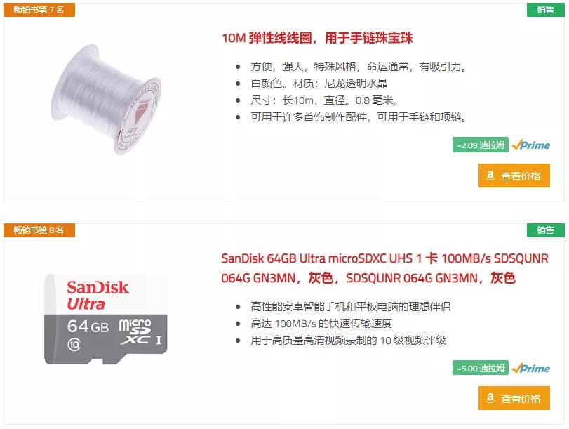 沙特亚马逊产品,阿联酋亚马逊品牌