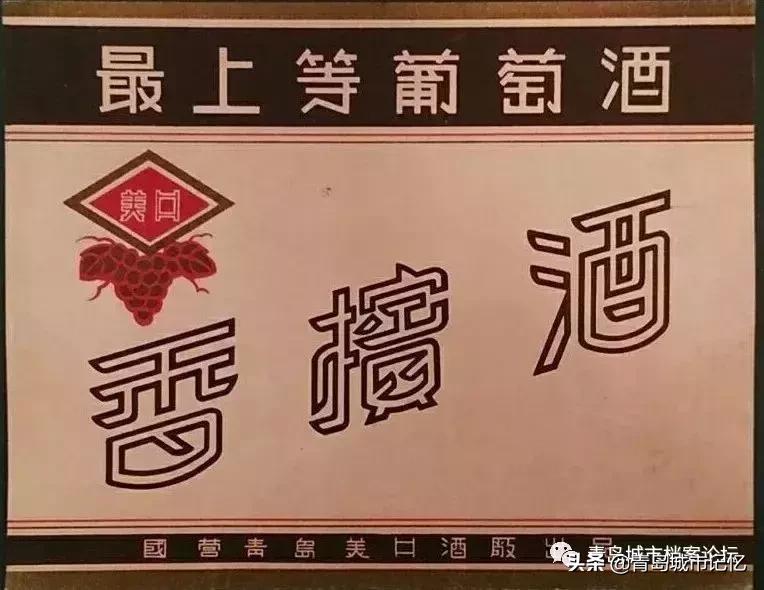四十年前的青岛葡萄酒,青岛知名葡萄酒