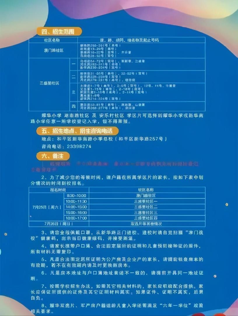 和平区重点小学,劝业场小学在和平区排名