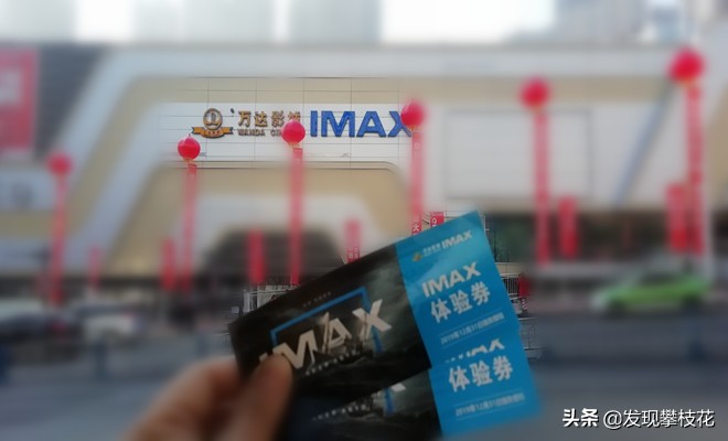 这份攀枝花观影者的幸福来了│攀枝花万达影院IMAX厅体验