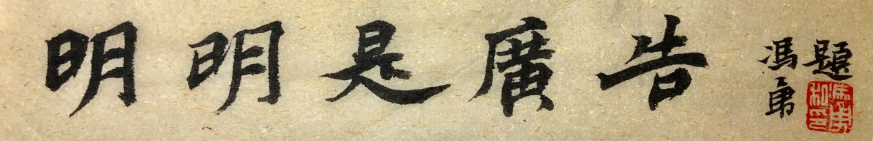 运背暂落魄重振待来时