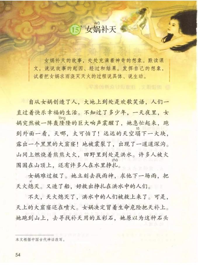 四上语文女娲补天课文自学提示,部编版四上语文女娲补天教材分析