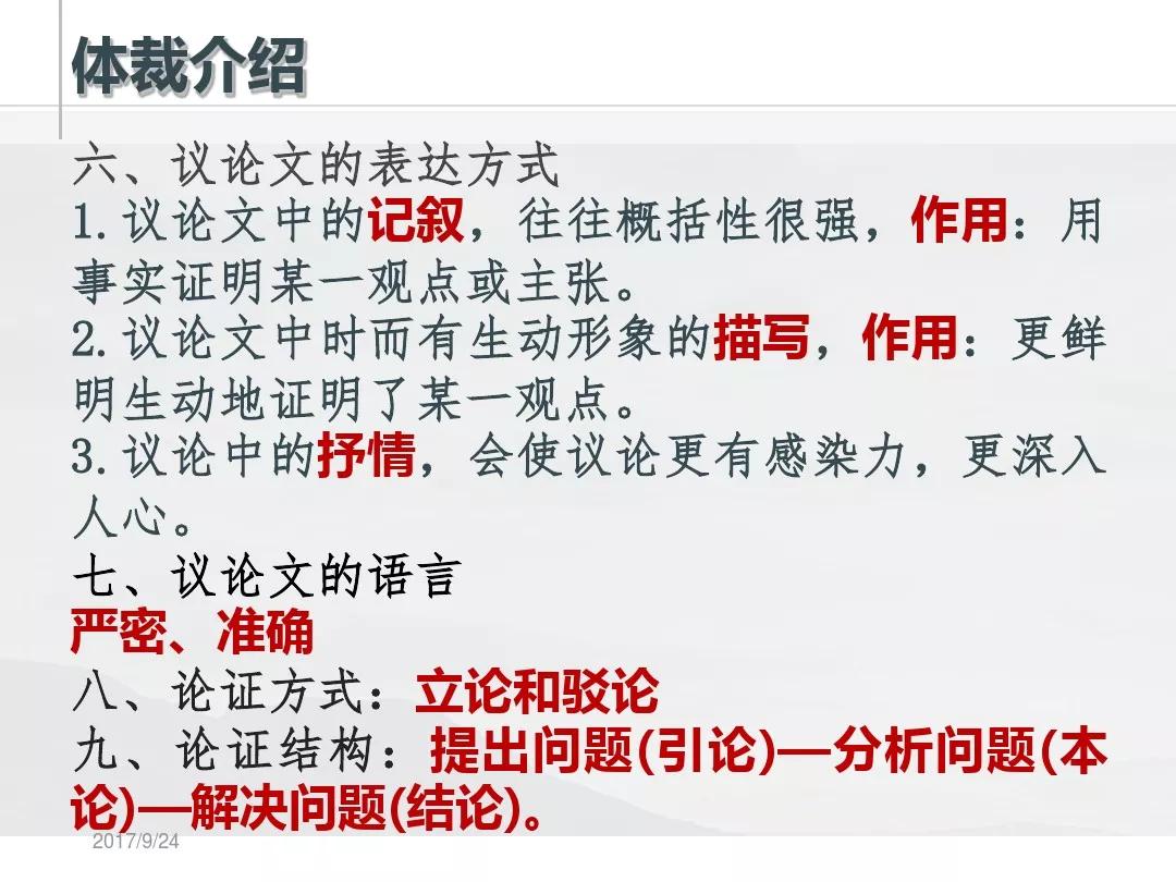 九上语文第6课敬业与乐业,人教版九年级语文敬业与乐业