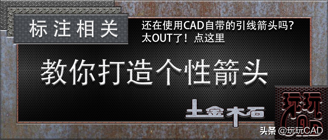 cad引线可以不带箭头吗,cad箭头引线一般用什么模式