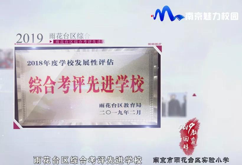 南京雨花台区实验小学2016,2019年南京雨花台实验小学