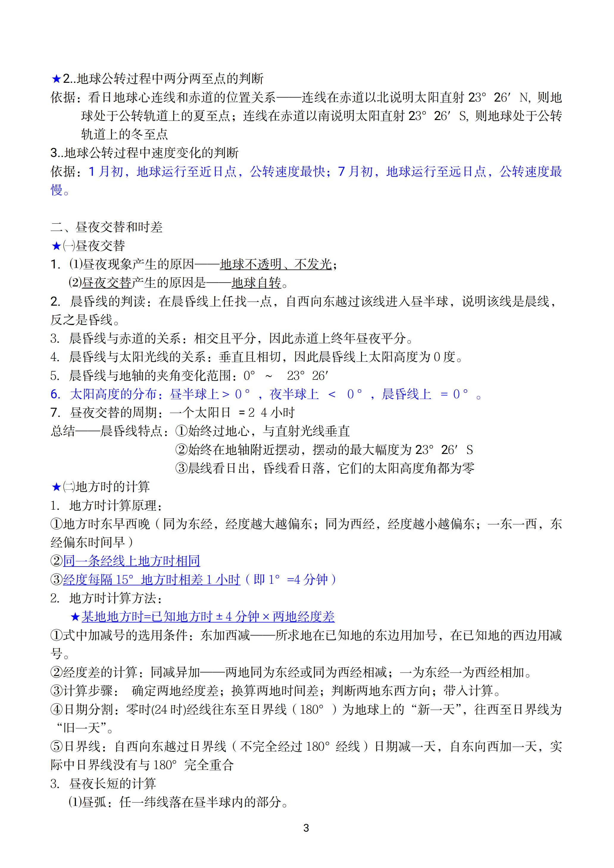高一地理笔记必修一,高中地理必修一海水的性质和运动