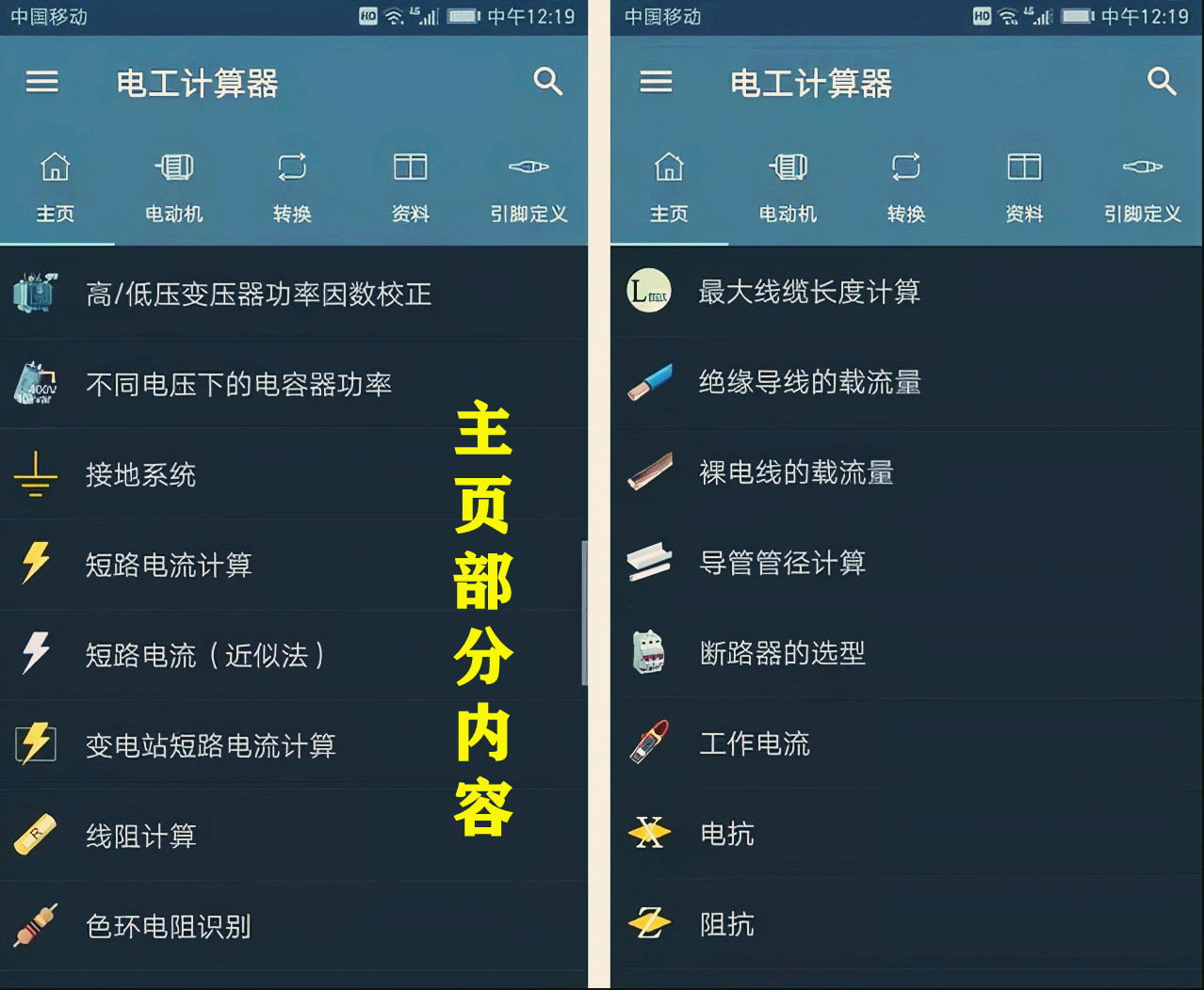 推荐一款实用手机app电工计算器,电工必备神器电工计算器