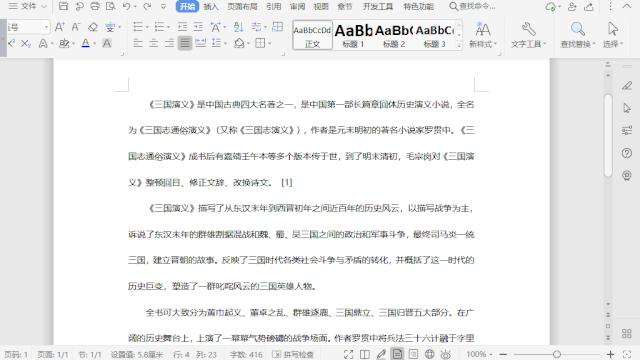 快速学会wps文档技巧,wpsword文档100个常用技巧笔记