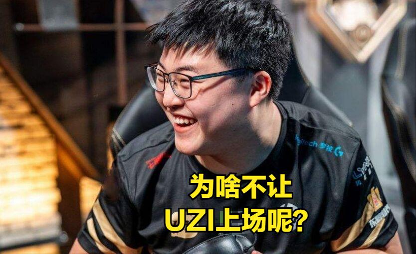 中韩对抗赛遭嘲讽,韩国选手对uzi的评价