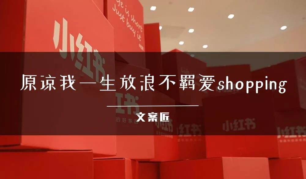 小红书最新的文案,小红书的文案也太会撩人了