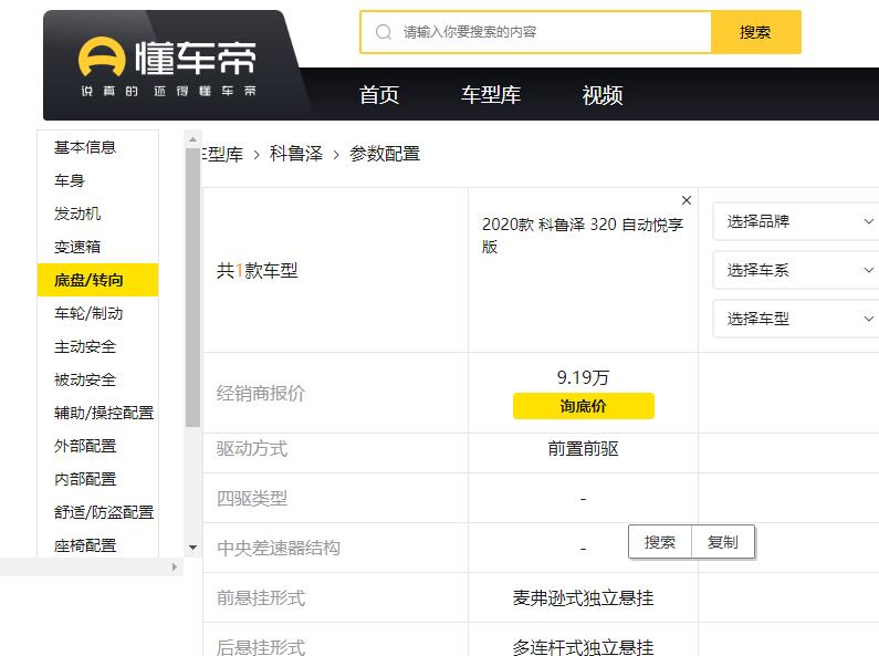 22款科鲁泽自动悦享版,2020款科鲁泽320自动悦畅版讲解