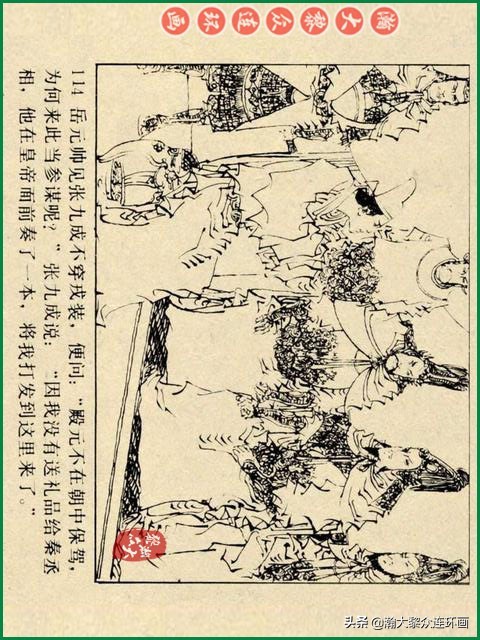 瀚大黎众｜辽美版连环画《岳飞传》第八册《小商河》王建梁萍绘画