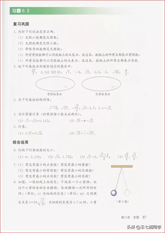 初中数学七年级下册课本人教版,苏教版初中数学七年级下册课本