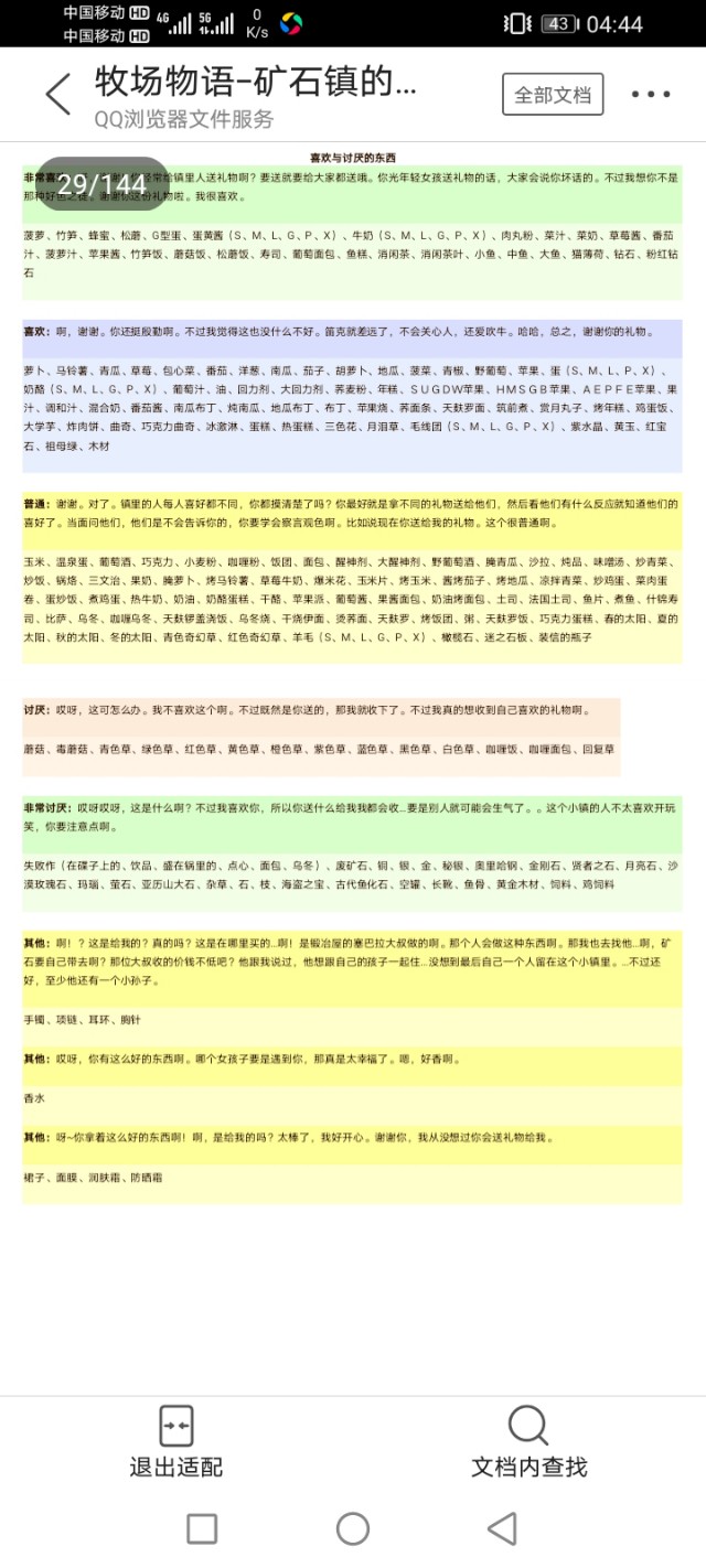 牧场物语矿石镇的伙伴们爱情事件,gba牧场物语矿石镇的伙伴们攻略