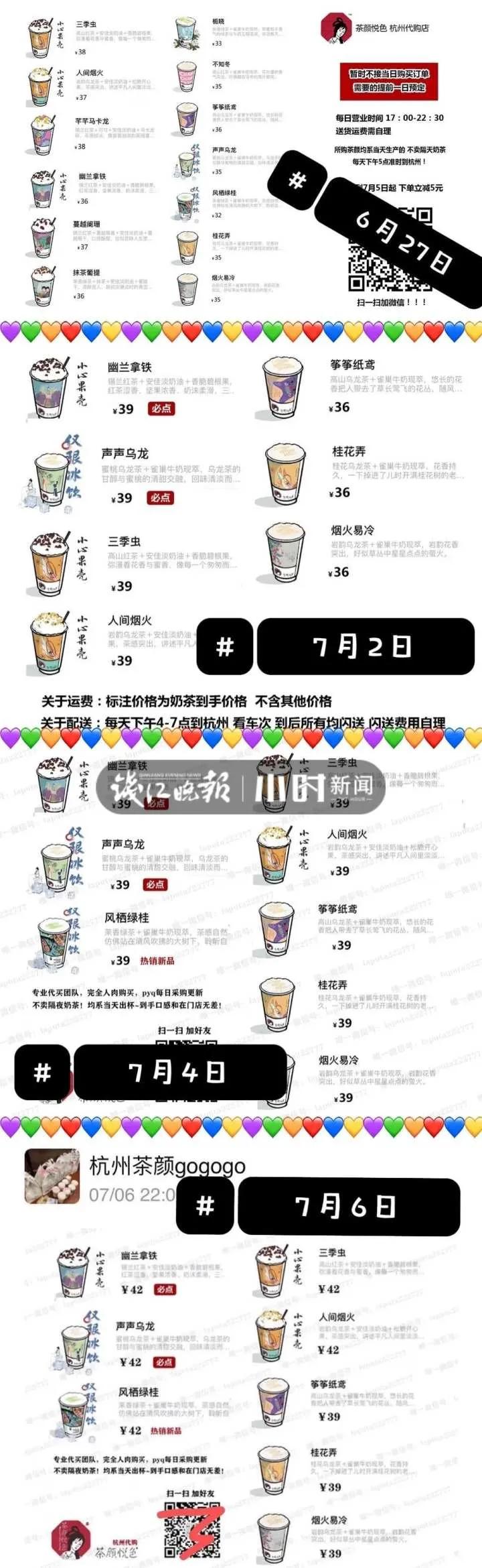 11天涨价3次!隔夜奶茶也有人求代购