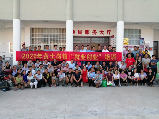 “点燃激情、成就辉煌”麻城黄土岗镇人社中心成功举办创业培训班