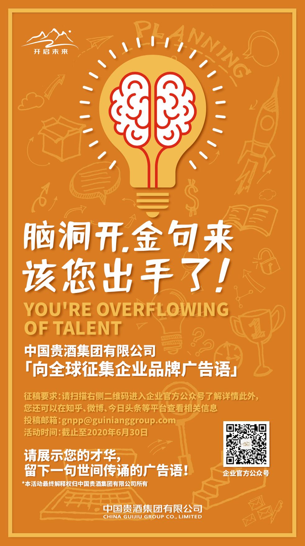 神操作！广告语征集为何都能被这家白酒玩嗨了？