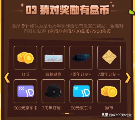 4399游戏盒九周年庆游戏推荐,4399游戏盒7月份签到