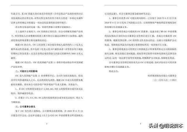 业绩三连降,海外并购不足两年巨亏甩锅疫情,冤大头还是另有隐情