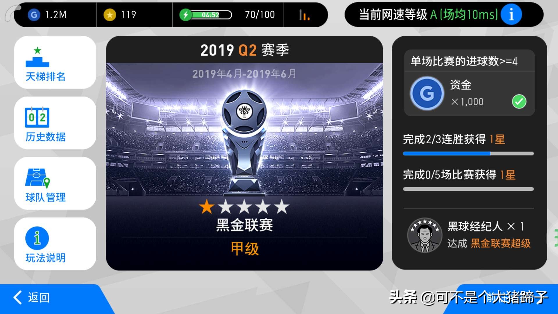 实况足球手游新手入门必看技巧,实况足球手游平民攻略