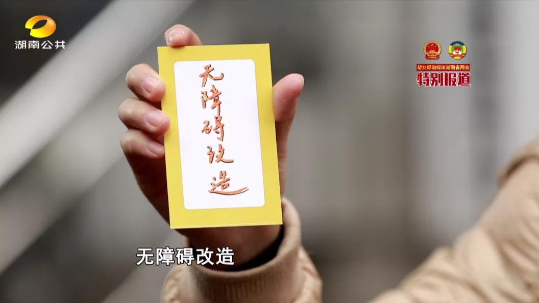 “十四五”幸福宝盒！让残疾人家庭无障“爱”