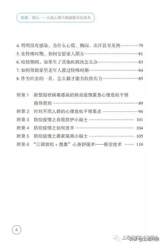 抗疫书籍少儿版,抗疫精神书籍