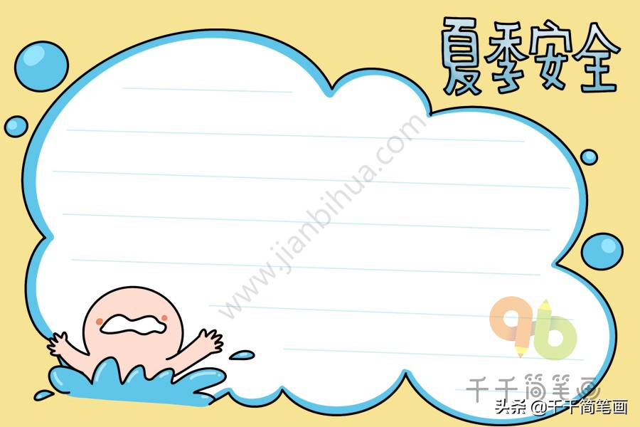 2024安全教育手抄报模板,安全教育手抄报模板一年级