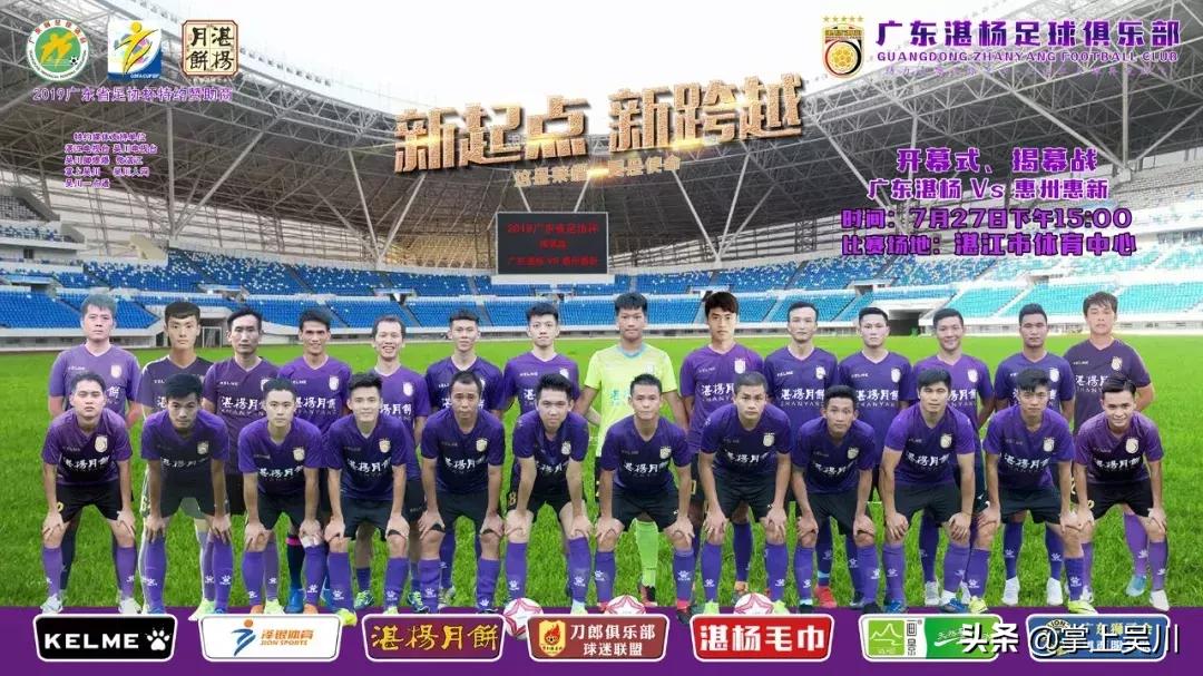 湛江足协杯决赛,广东省足协杯赛