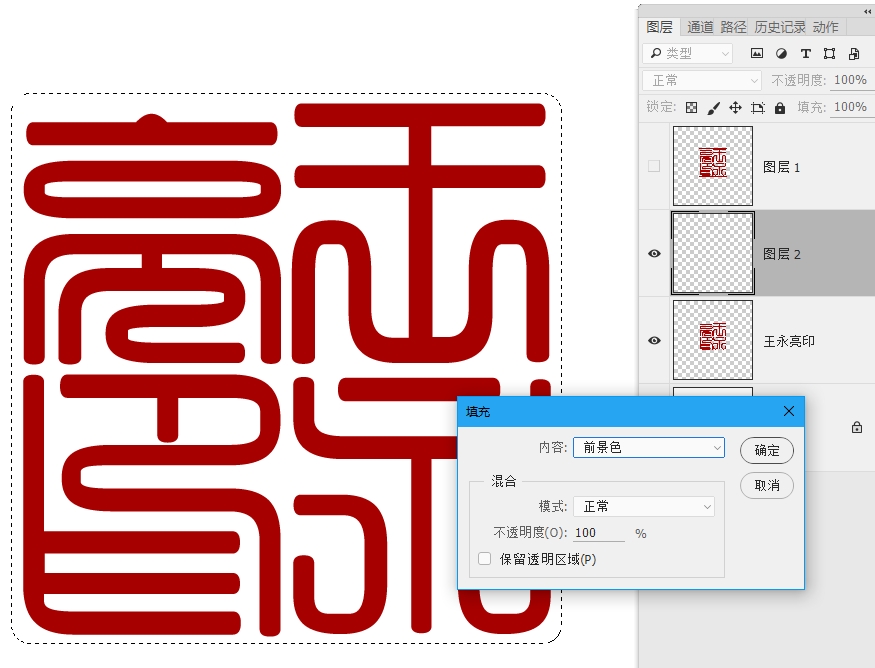 如何用photoshop制作篆刻印章,如何制作一枚篆刻印章