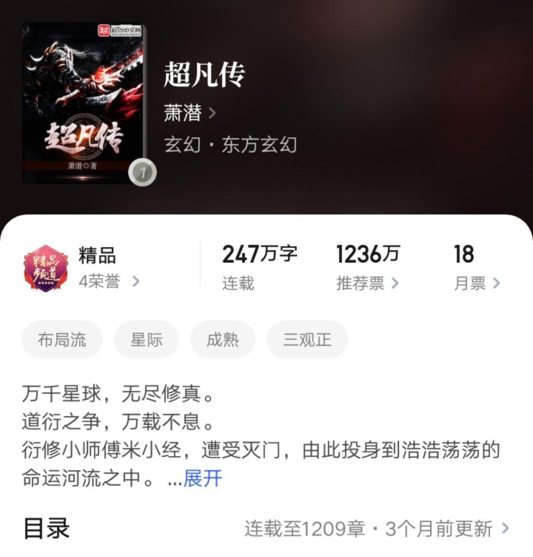 飘渺之旅萧潜全文免费阅读,飘渺之旅萧潜有声小说畅听