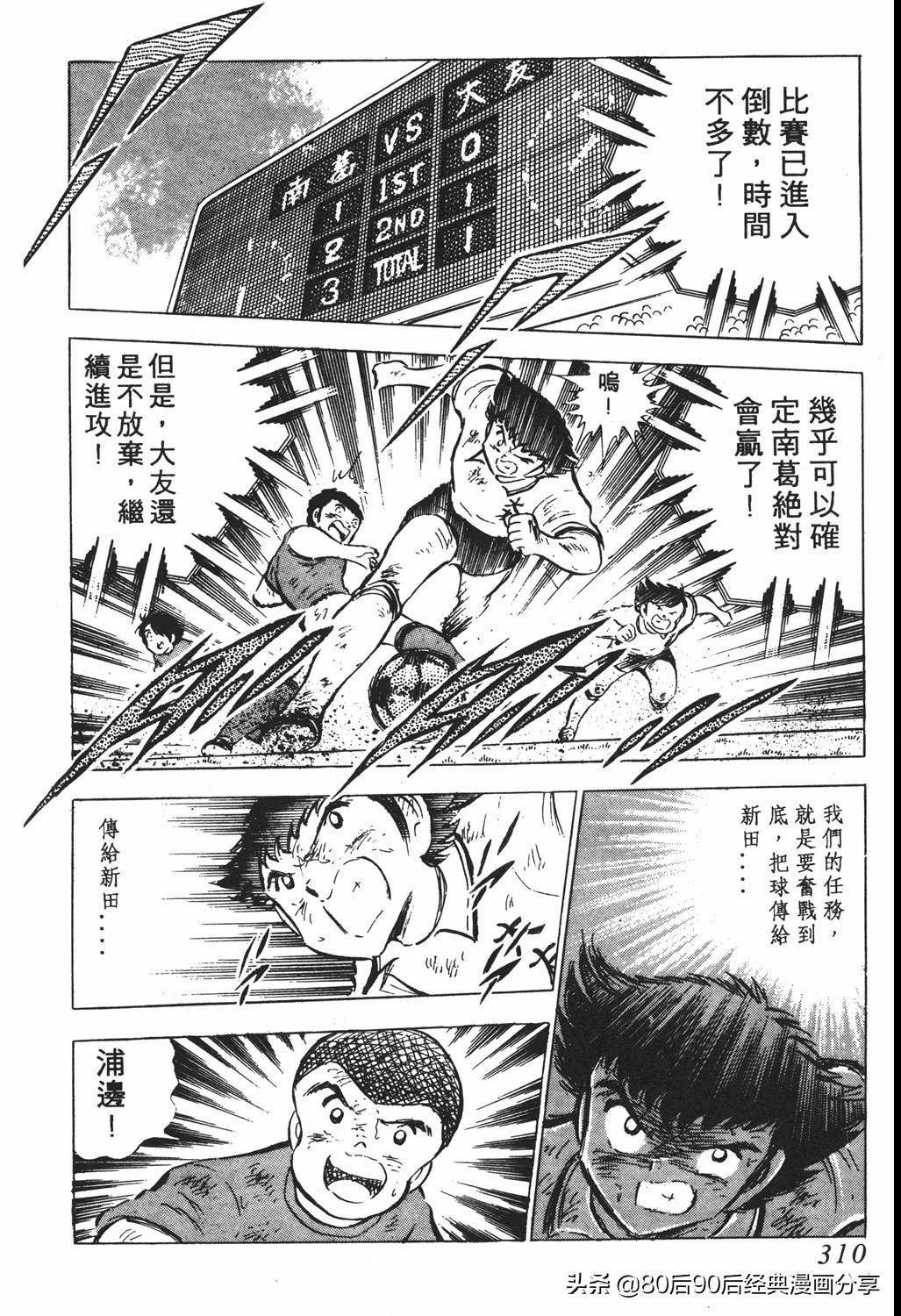 足球小将翼国语版全集免费观看,足球小将世少篇19下