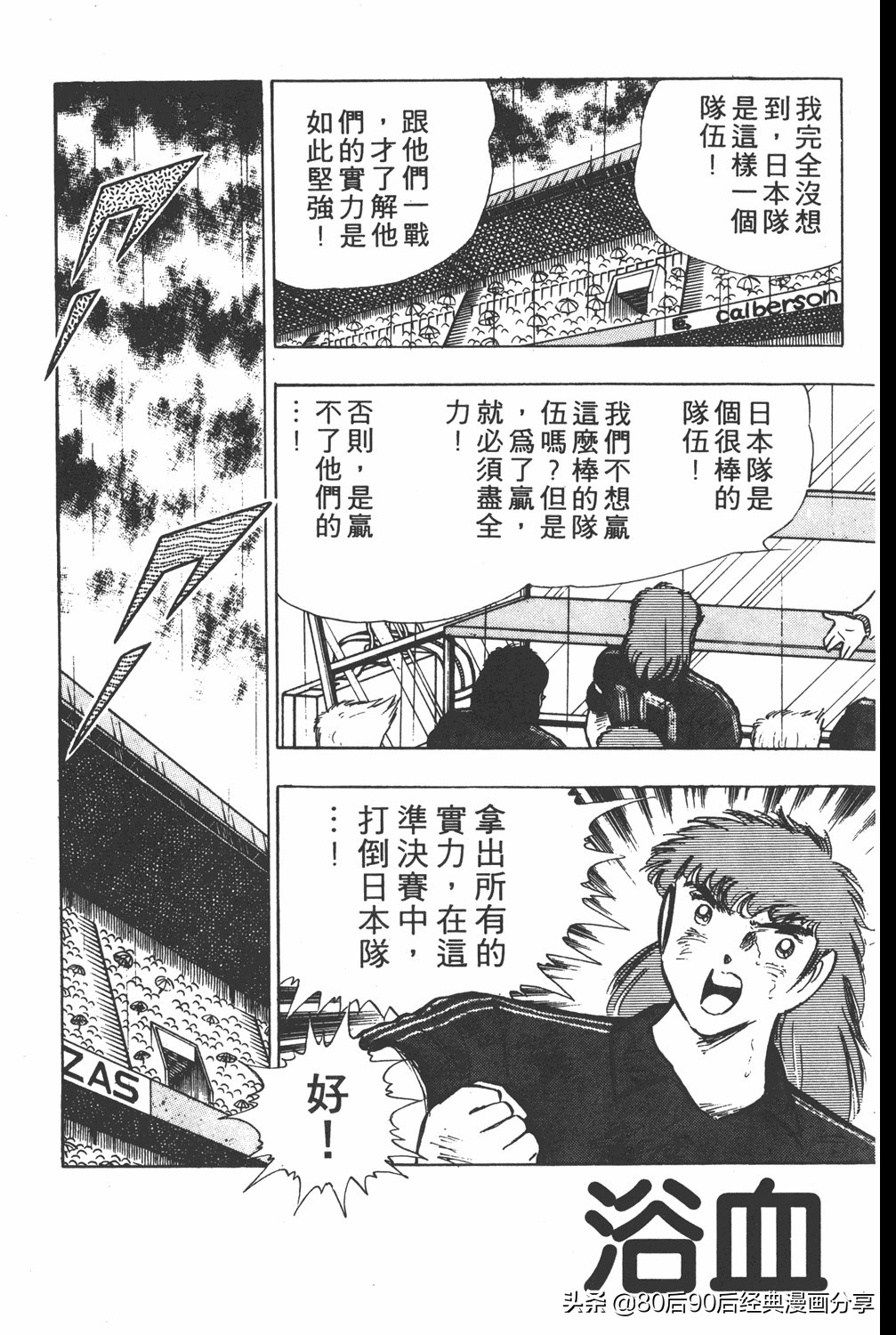 足球小将19空翼,足球小将大空翼169