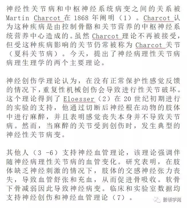 神经性骨关节病,神经性关节炎症状图片