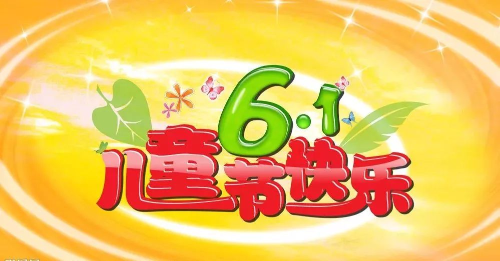 明星小主播蔡紫萱：《六一儿童节》作者‖白川