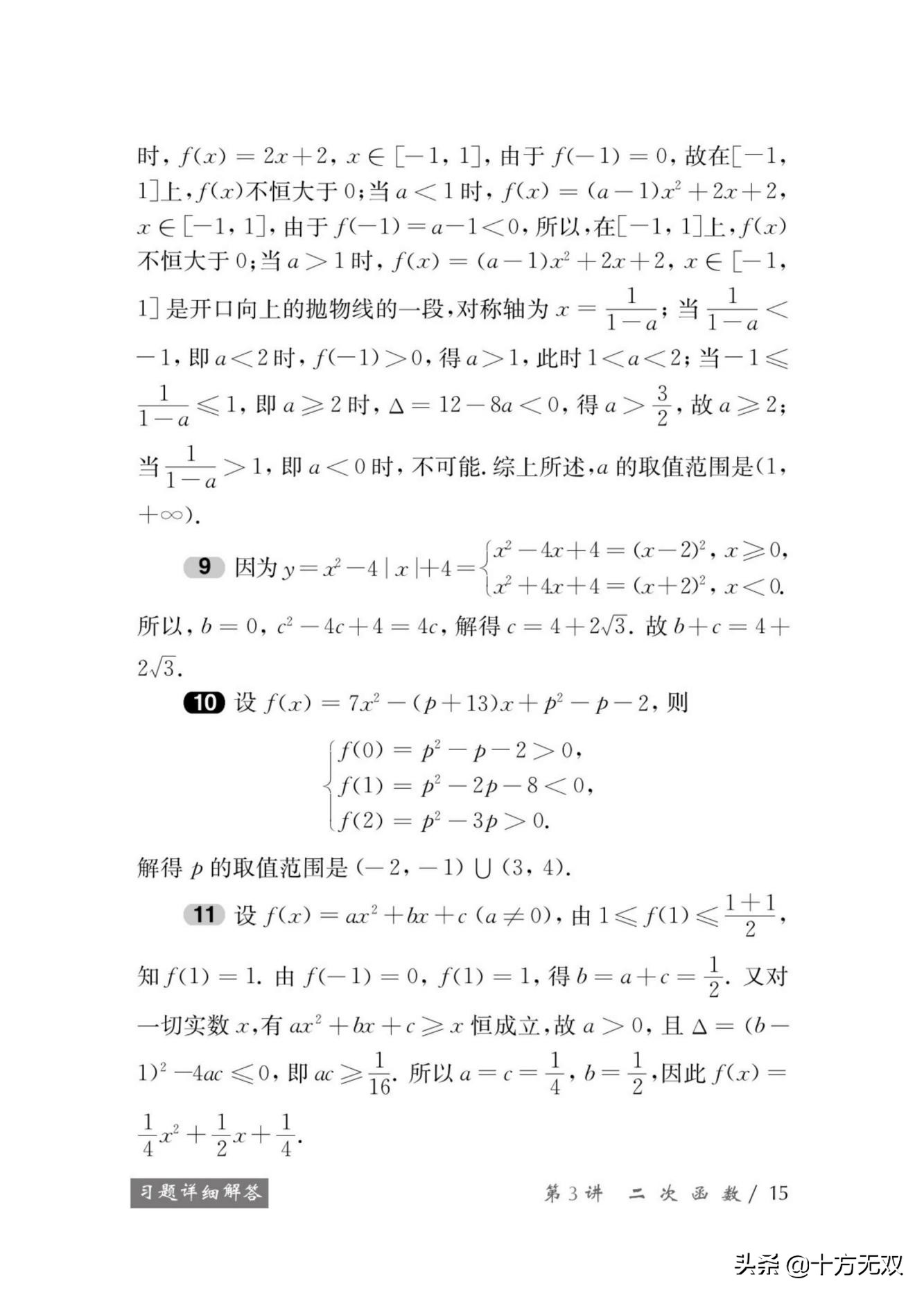 高一奥数入门基础知识,一年级奥数入门人教版资料
