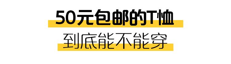 几十元和几百元的t恤,几十元和几千的t恤有什么区别