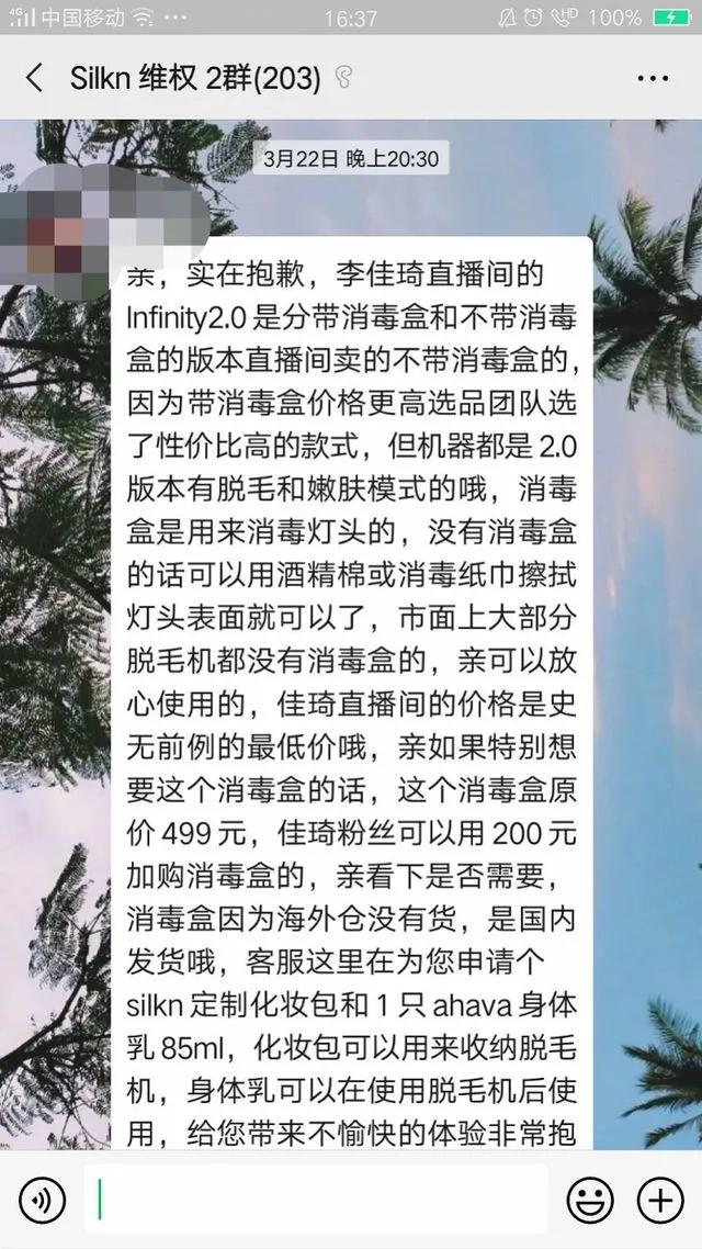 李佳琦直播脱毛仪回放,李佳琦直播脱毛仪是哪期