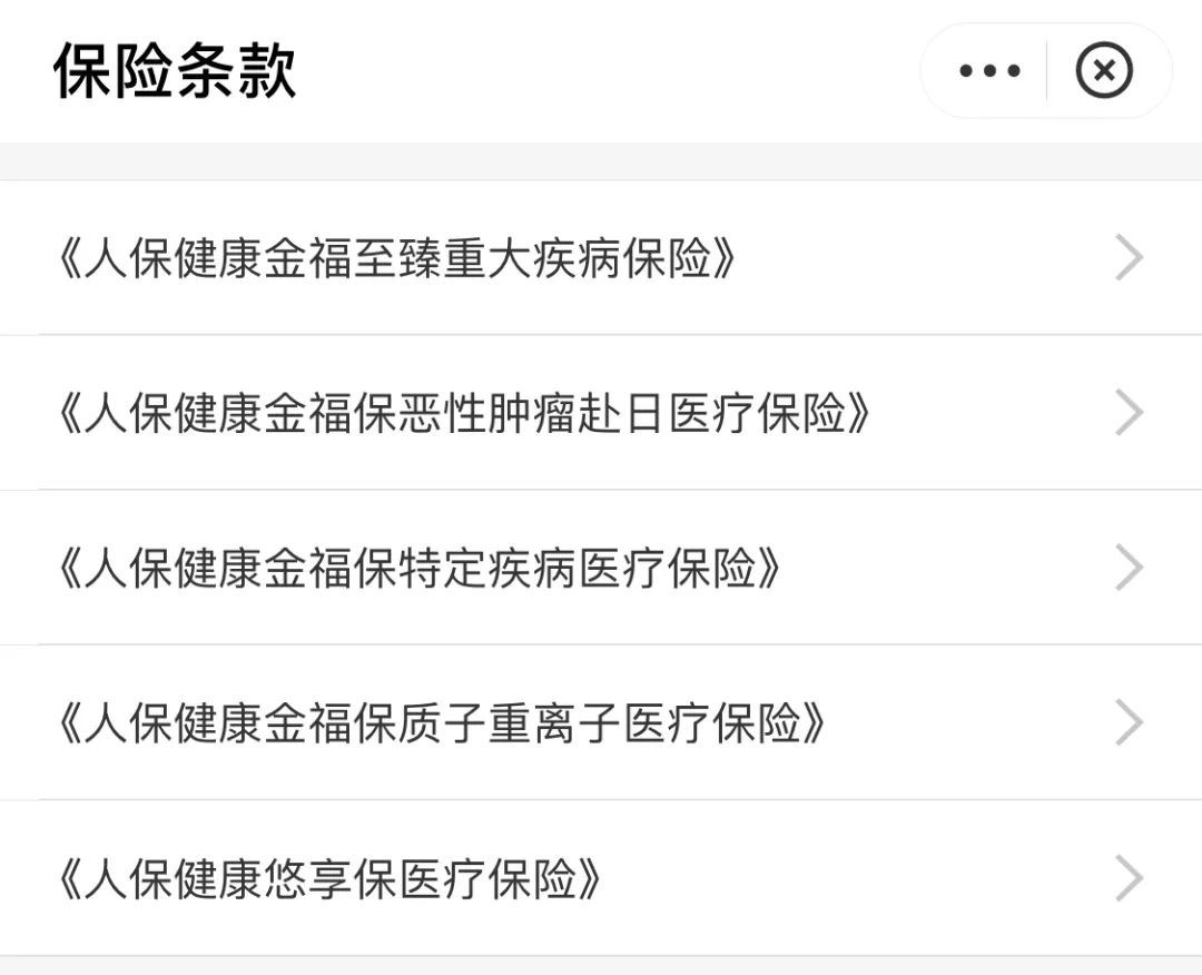 好医保，你玩“阴”的？