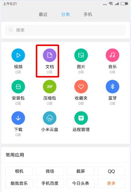 手机上下载的文档到哪里去了,手机上下载的文档在哪里找