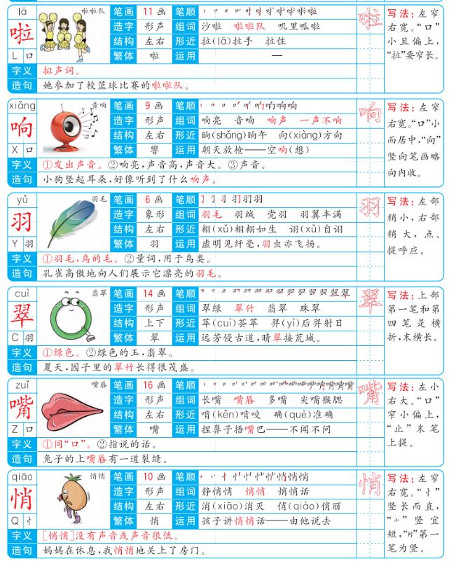 第20课三年级上册的生字笔顺,部编版三年级下册生字笔顺动图
