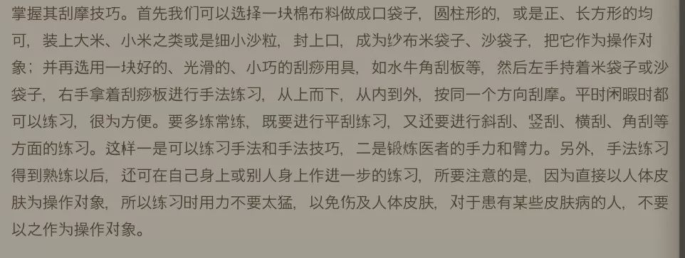 刮痧操作流程护士,刮痧前的准备工作