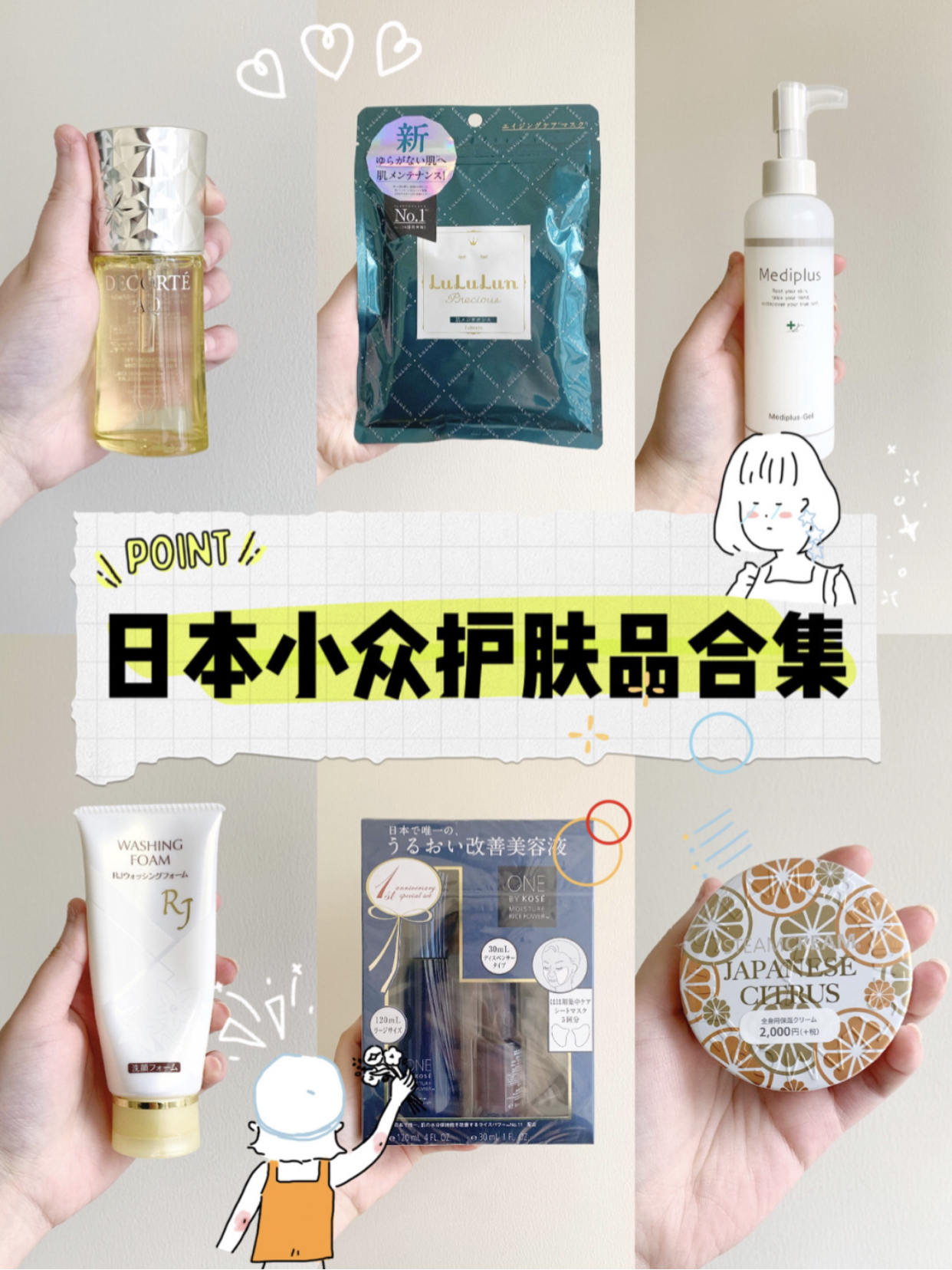 日本好用的小众水乳,超好用的小众护肤