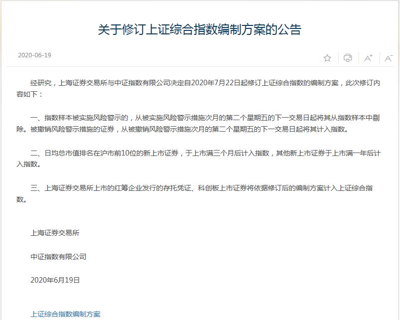 上证指数有望修改编制吗,上证指数修订会改变点数吗