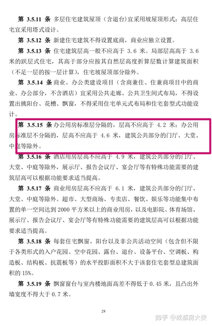 在成都买公寓是否算合法稳定住房,成都买公寓能升值吗