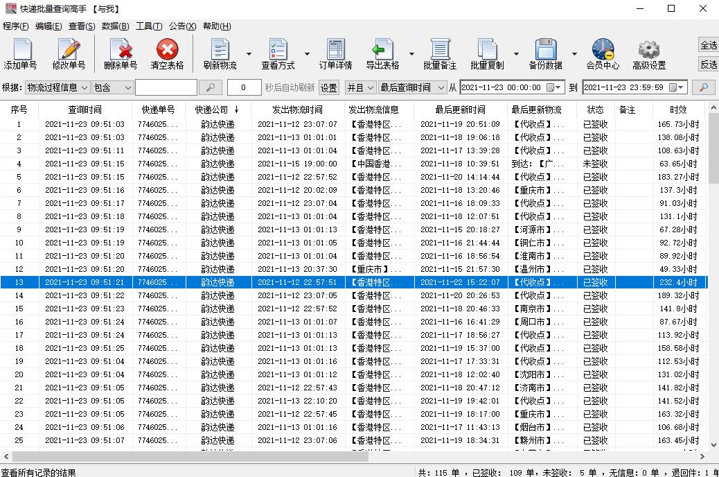 怎样用手机号查询韵达快递单号,知道韵达快递单号怎么查物流