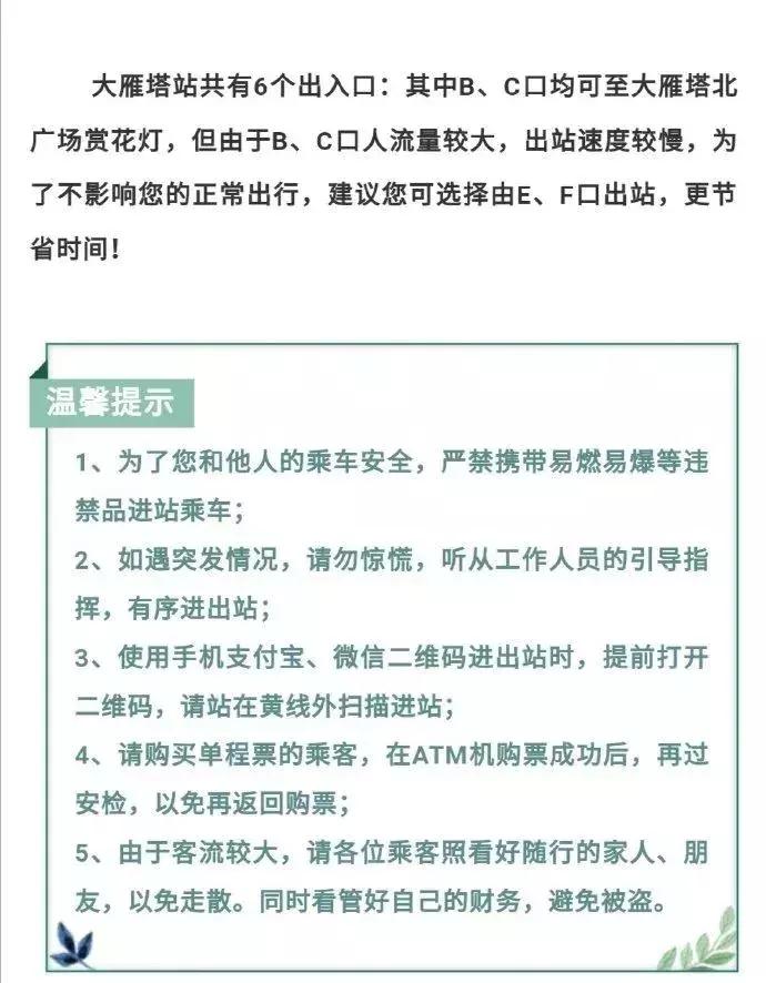 西安地铁大雁塔管控,西安地铁北大街站早晚高峰客流量