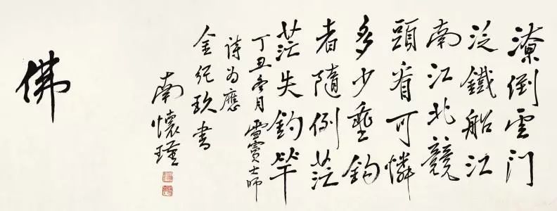 南怀瑾先生著作全集在线阅读,南怀瑾先生第三讲