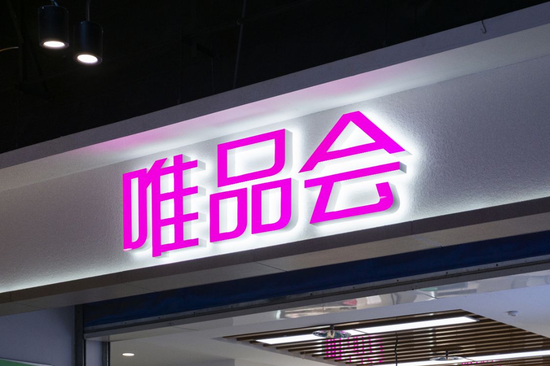 唯品会卖得最好的女装,唯品会卖的品牌服装都是当季的吗